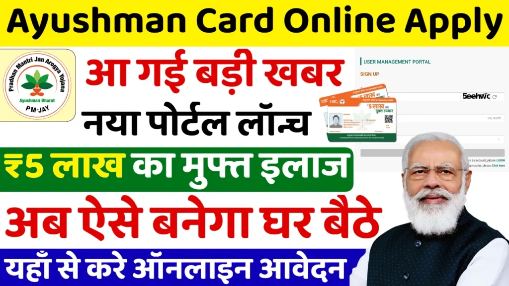 Ayushman Card Online Apply Now