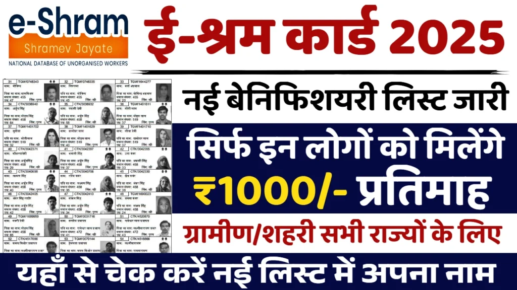 E Shram Card List PDF